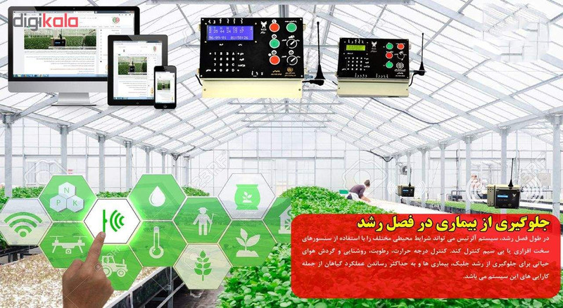 اتوماسیون و کنترل هوشمند محیطی گلخانه ناپادا مدل A9