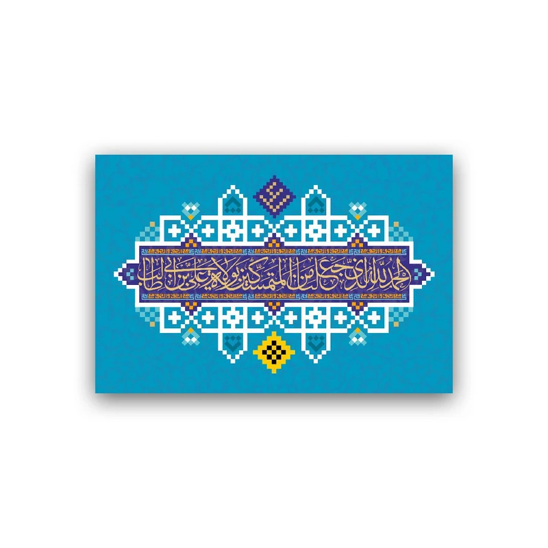 تابلو شاسی طرح عید سعید غدیر خم مدل BS925