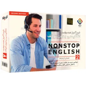 نرم افزار آموزش زبان انگلیسی بدون توقف نشر آریانا