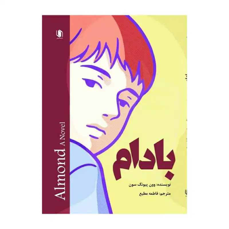 کتاب بادام اثر وون پیونگ سون انتشارات هم میهن