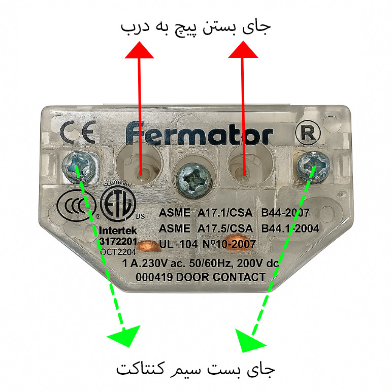 کنتاکت دو شاخ درب اتوماتیک آسانسور جنرال کابین مدل 01