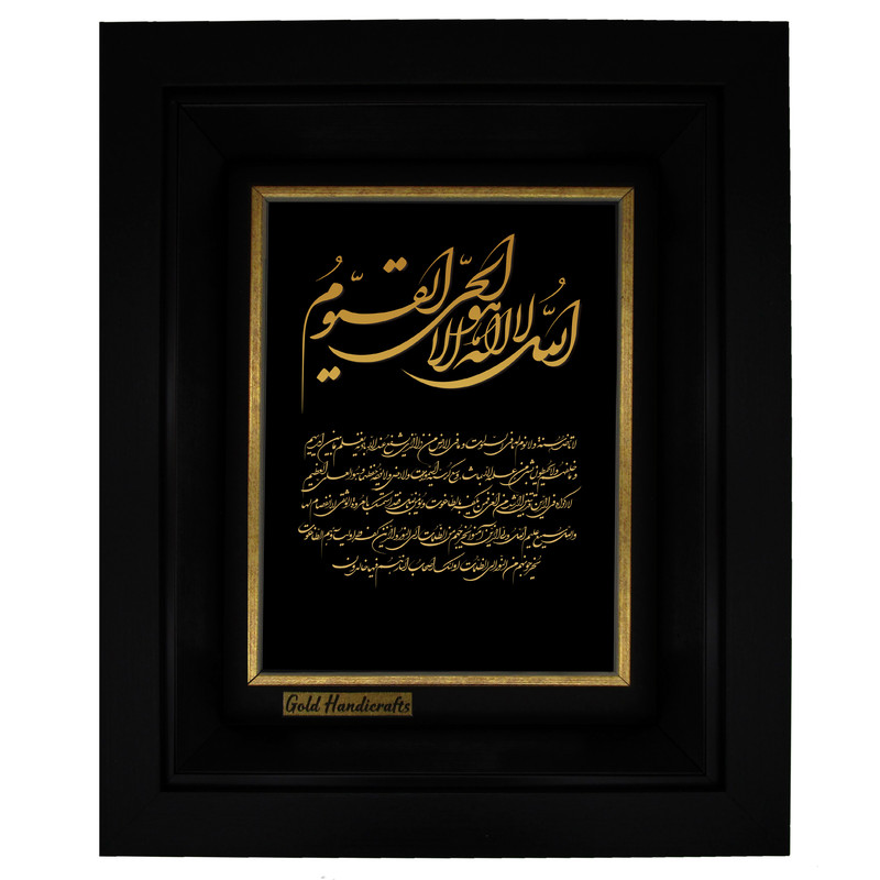 تابلو طلا کوب زرکات طرح آیة الکرسی مدل a22