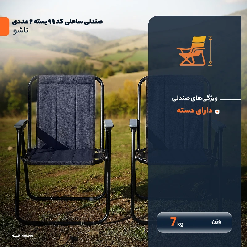 عکس شماره 2 : صندلی تاشو سفری کد 1 مجموعه 2 عددی