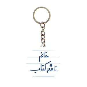 جاکلیدی خندالو مدل خانم ناشر کتاب کد 7993