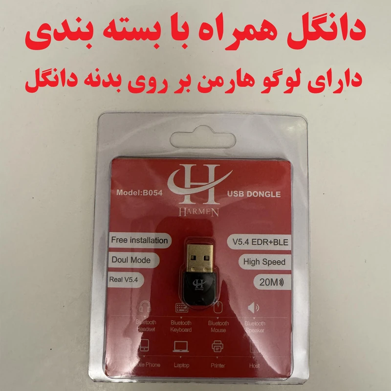 عکس شماره 4 : دانگل بلوتوث هارمن مدل b054
