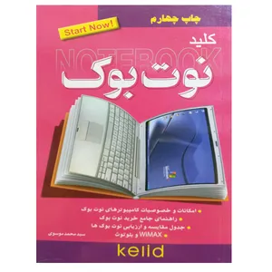 کتاب کلید نوت بوک اثر سید محمد موسوی نشر دانشگاهی فرهمند