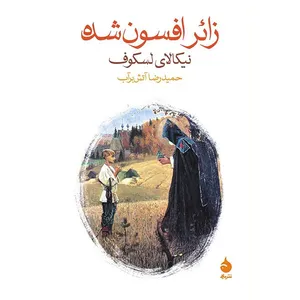 The Enchanted Pilgrim