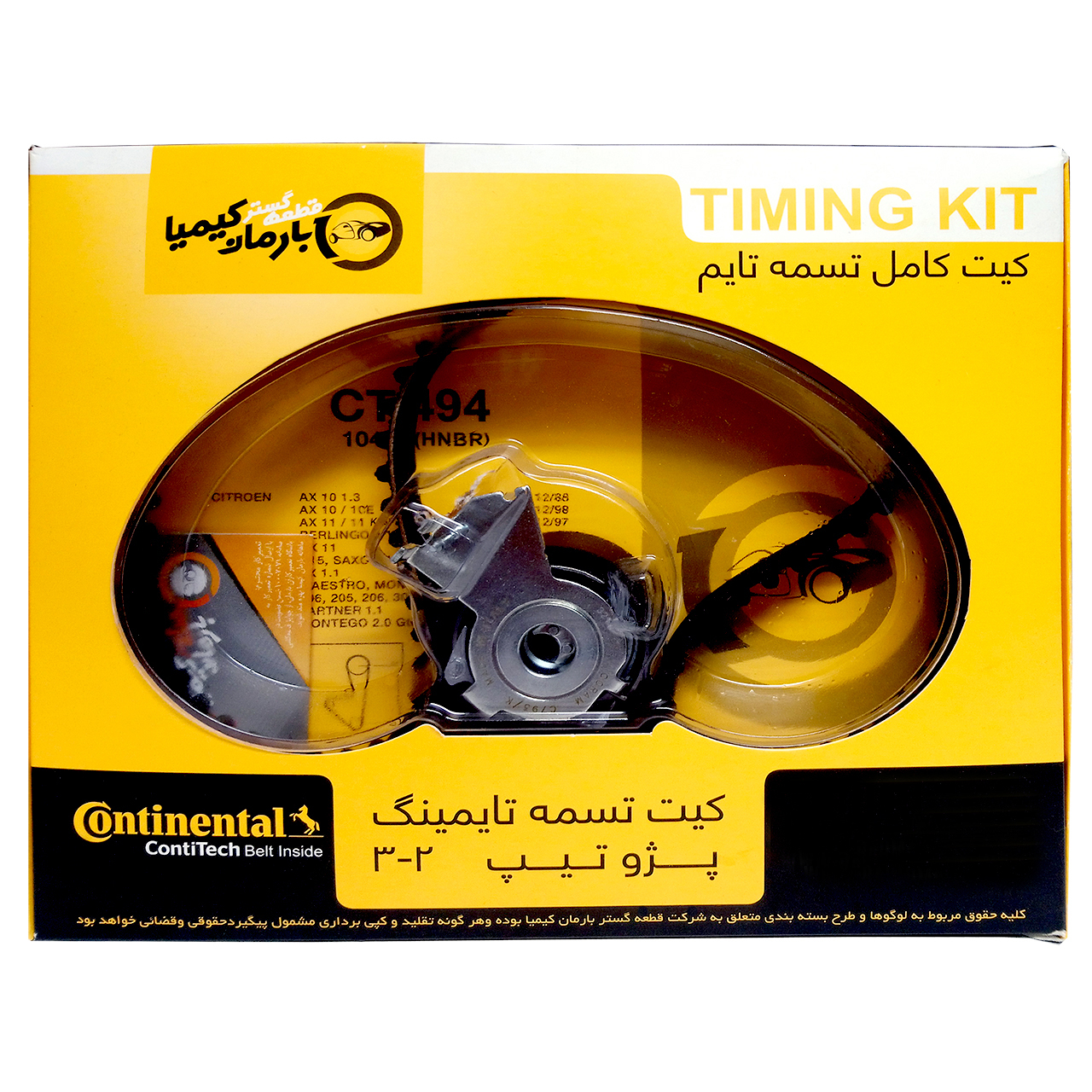 کیت تسمه تایم کنتیننتال پژو 206 تیپ 2-3 مدل CT494 همراه ابزار فیلر شمع 