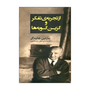 کتاب ازتجربه ی تفکر و گزین گویه ها اثر مارتین هایدگر انتشارات لوگوس