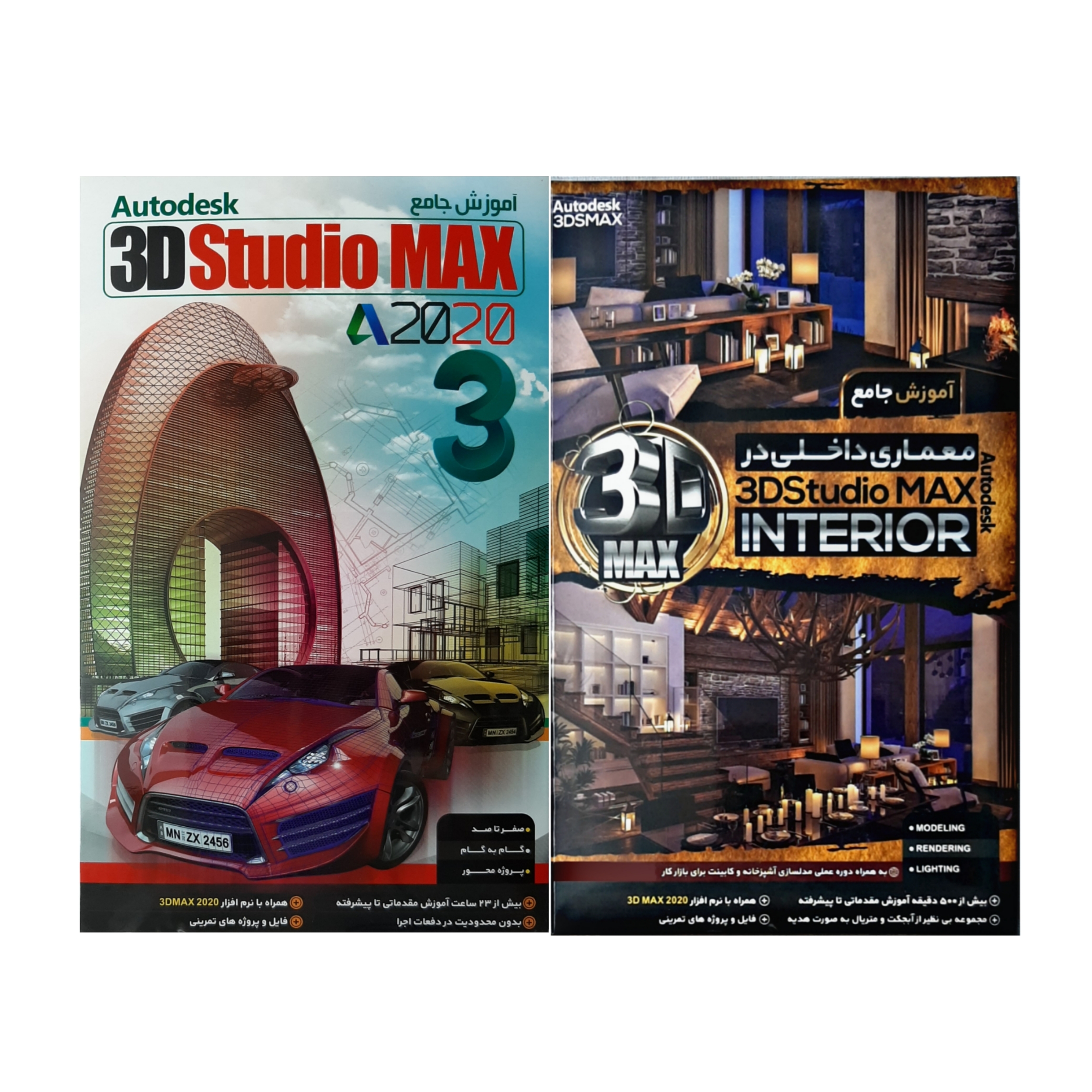 نرم افزار آموزش معماری داخلی در  3D Studio Max 2020 نشر نوین رسانه به همراه نرم افزار آموزش  Autodesk 3D Studio max 2020 نشر نوین رسانه 
