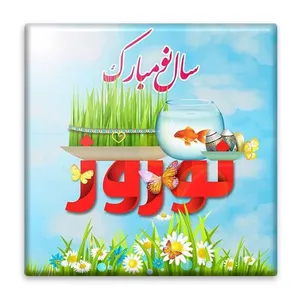 زیر لیوانی  مدل تبریک سال نو کد    4688523_3314