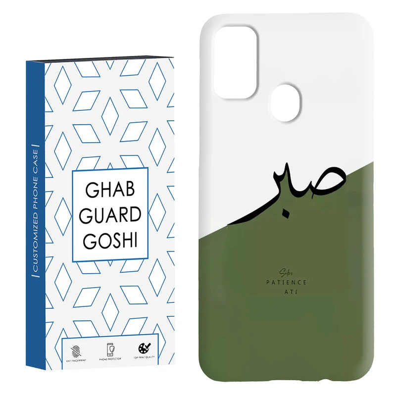 کاور قاب گارد گوشی طرح صبر کد Dimo-138 مناسب برای گوشی موبایل سامسونگ Galaxy M30s / M21