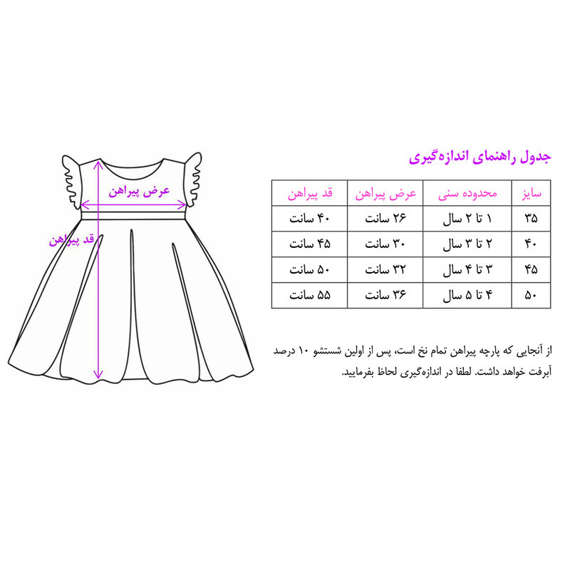سارافون دخترانه دلنار گالری مدل ماهی