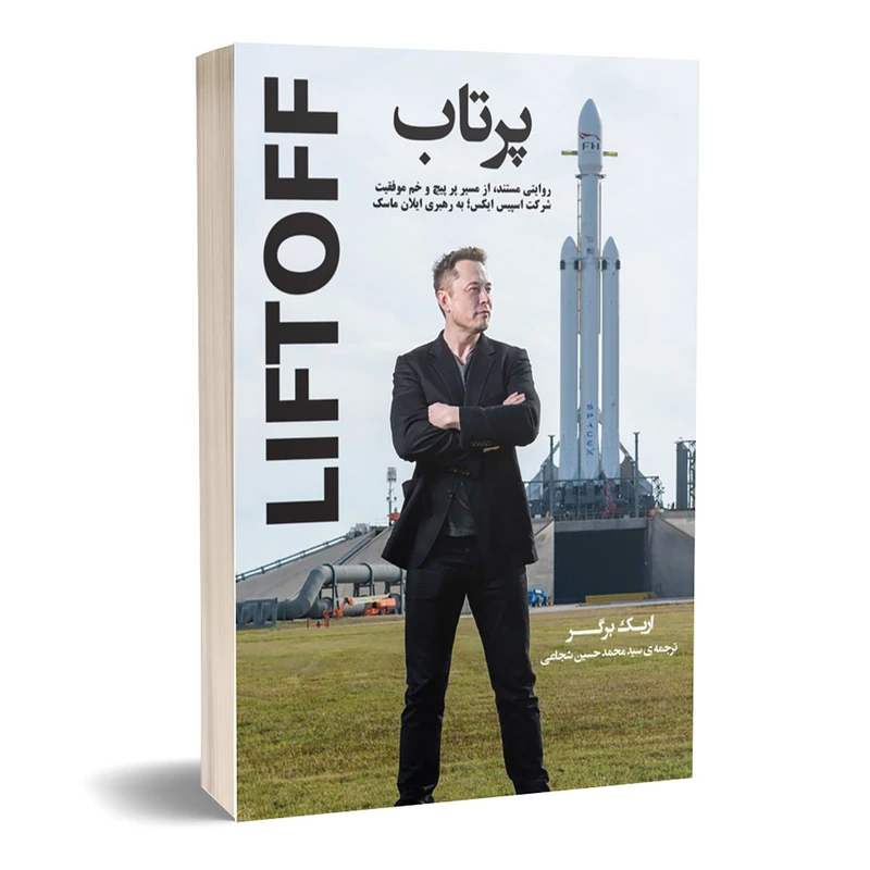 کتاب پرتاب اثر اریک برگر انتشارات فرهنگ عامه
