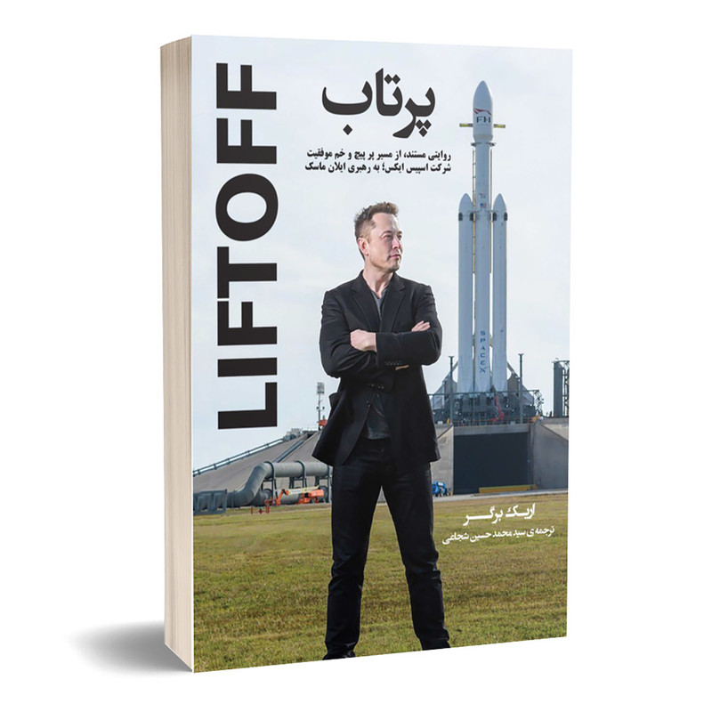 کتاب پرتاب اثر اریک برگر انتشارات فرهنگ عامه