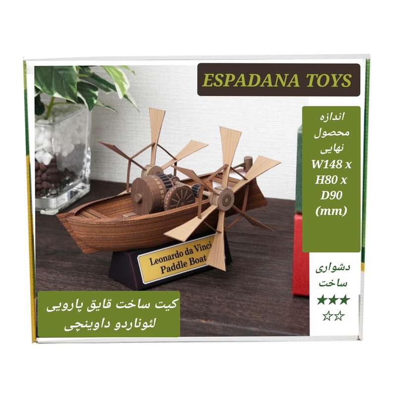 کیت آموزشی مدل کاردستی طرح قایق پارویی لئوناردو داوینچی  کد 400