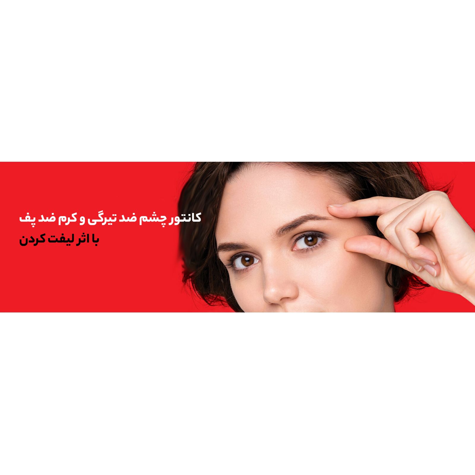 کرم دور چشم درماتیپیک مدل Lifting حجم 15 میلی لیتر -  - 4