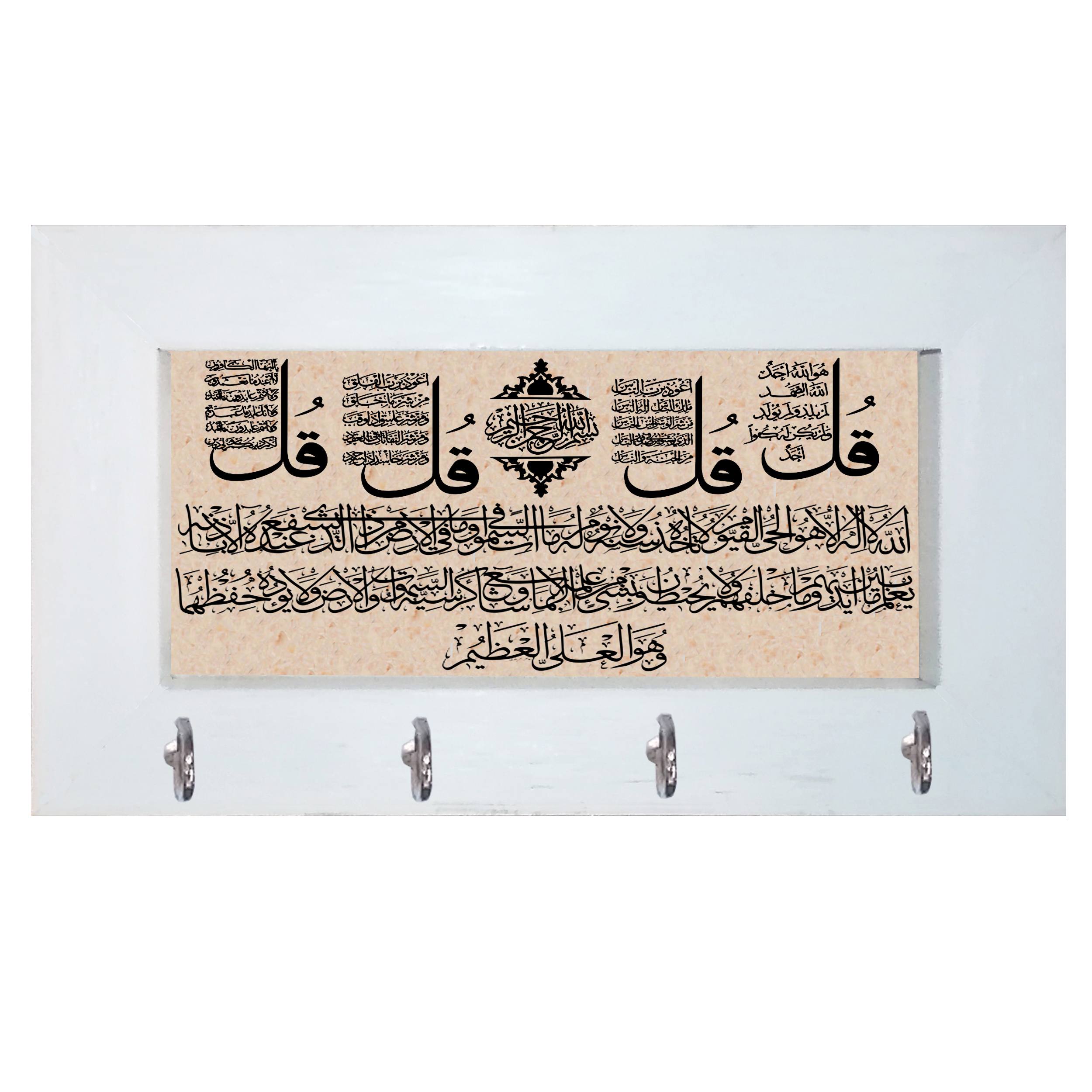 جاکلیدی مدل چهارقل و ایت الکرسی کد 002