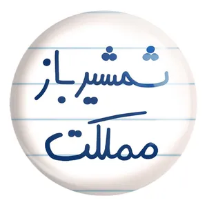پیکسل خندالو طرح شمشیرباز مملکت کد 5622 مدل بزرگ