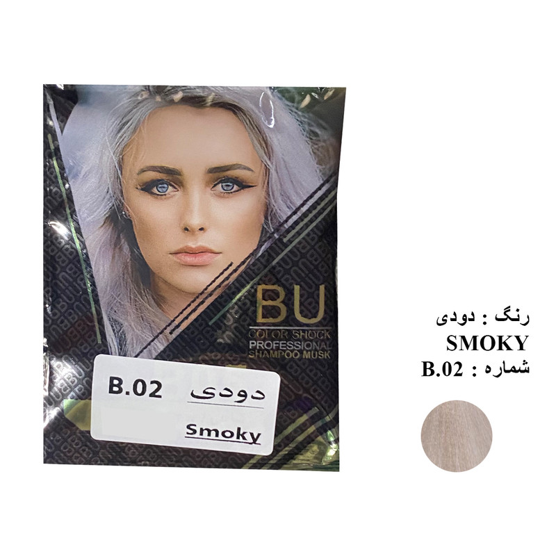 شامپو رنگ مو بی یو شماره B.02 حجم 30 میلی لیتر رنگ دودی