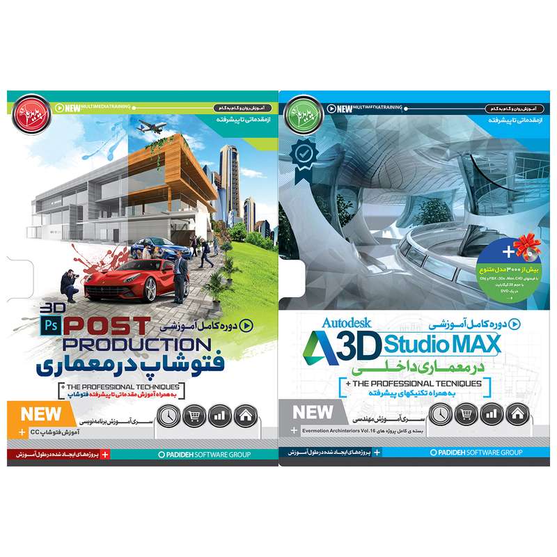 آموزش تصویری تری دی مکس و فتوشاپ برای معماران نشر سباپرداز مجموعه 2 عددی آموزش تصویری تری دی مکس و فتوشاپ برای معماران نشر سباپرداز مجموعه 2 عددی