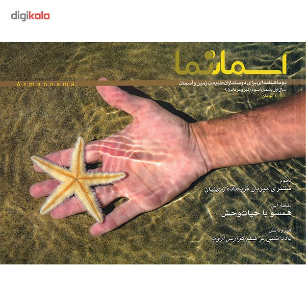 مجله آسمان نما - شماره 3 مجله آسمان نما - شماره 3