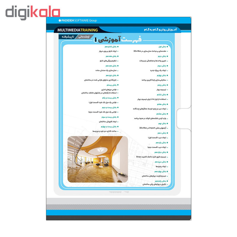 آموزش تصویری تری دی مکس و فتوشاپ برای معماران نشر سباپرداز مجموعه 2 عددی آموزش تصویری تری دی مکس و فتوشاپ برای معماران نشر سباپرداز مجموعه 2 عددی