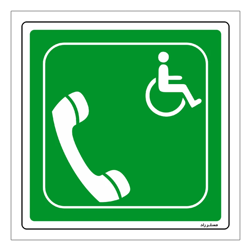 برچسب ایمنی مستر راد طرح تلفن درخواست کمک مدل HSE-OSHA-096