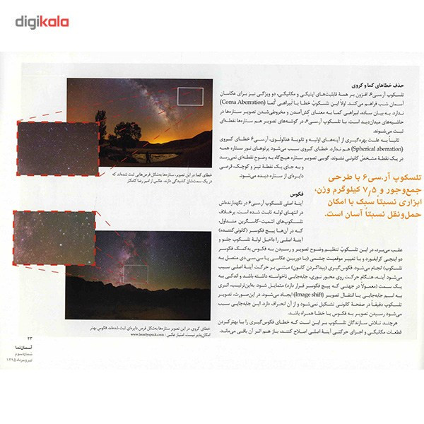 مجله آسمان نما - شماره 3 مجله آسمان نما - شماره 3