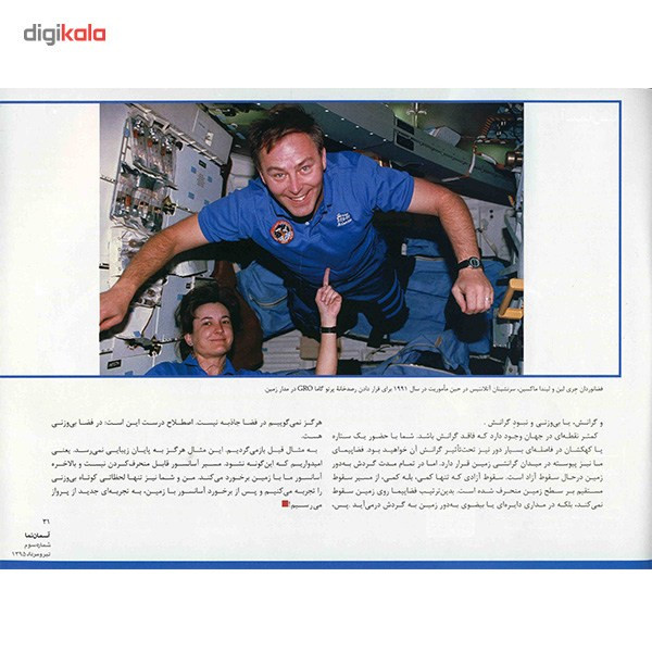 مجله آسمان نما - شماره 3 مجله آسمان نما - شماره 3