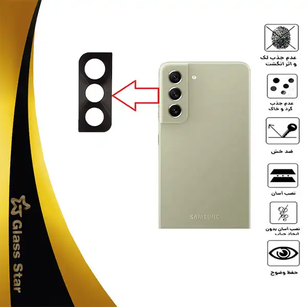 محافظ لنز دوربین گلس استار مدل STGA مناسب برای گوشی موبایل سامسونگ Galaxy S21 FE 5G