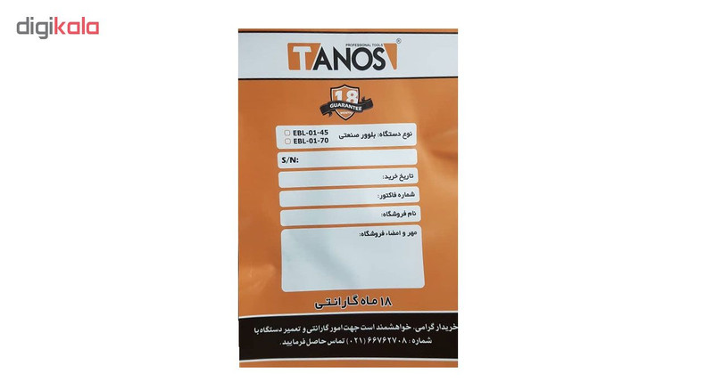 دستگاه دمنده و مکنده تانوس مدل 450w