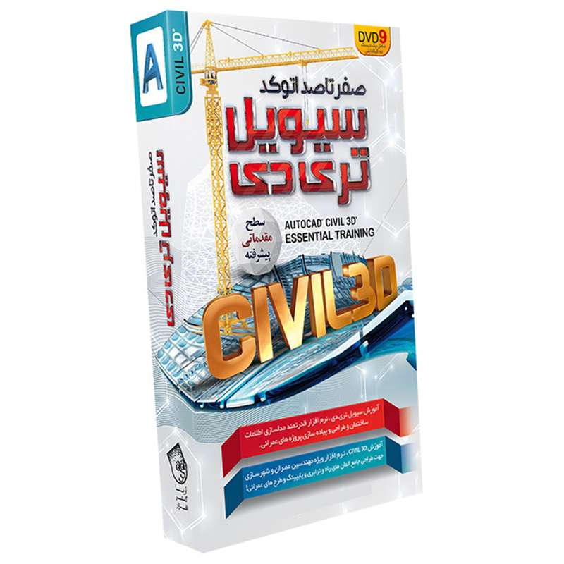 مجموعه آموزشی صفر تا صد آموزش سیویل تری دی نشر آریا گستر افزار