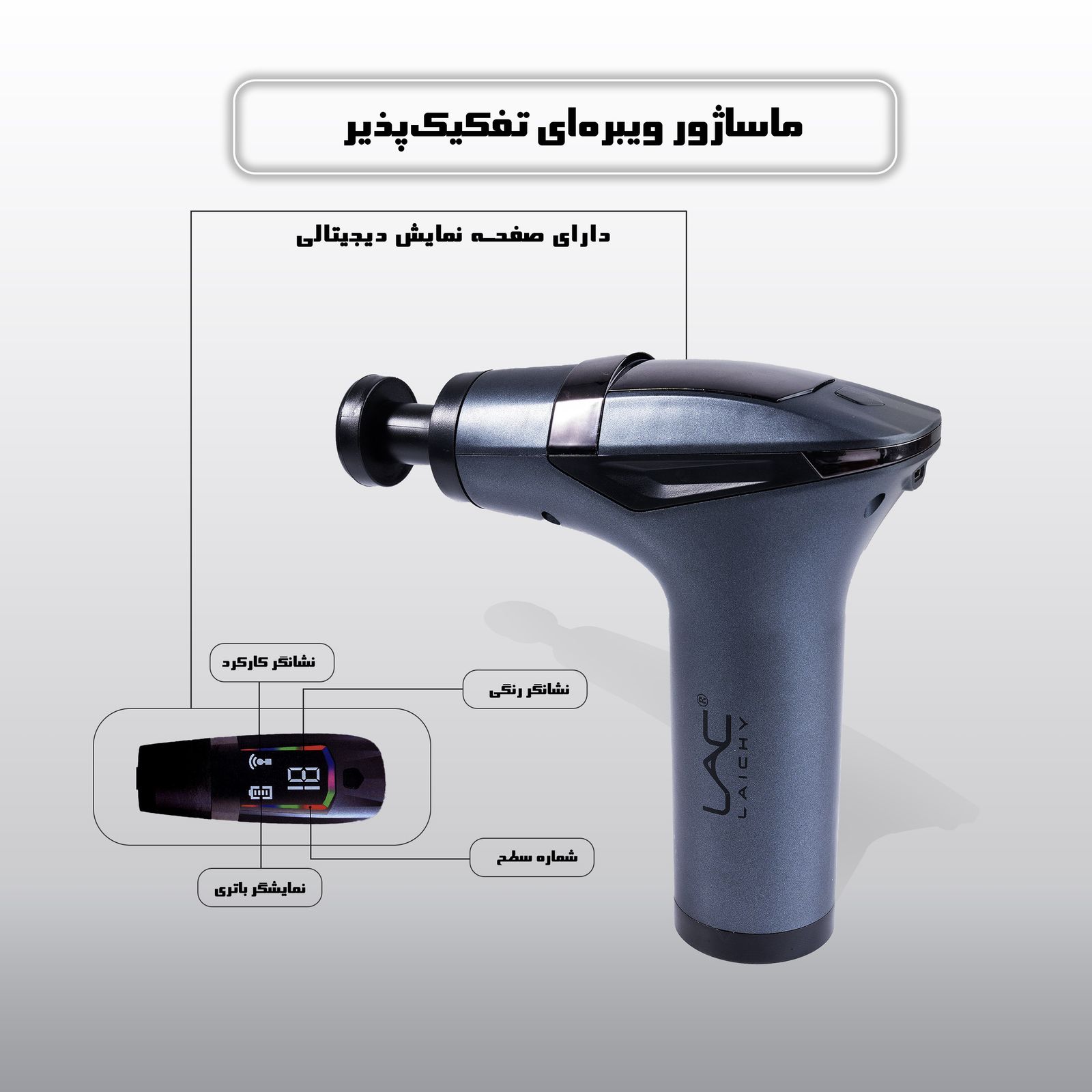 ماساژور برقی لایچی مدل L-088MG -  - 3
