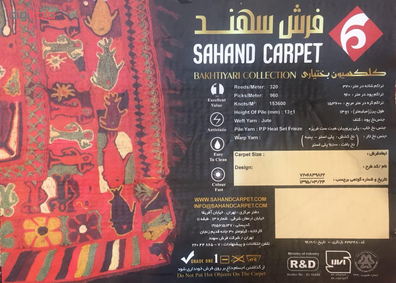 فرش ماشینی سهند کد B045.BJ طرح هریس زمینه قرمز کالیته بختیاری