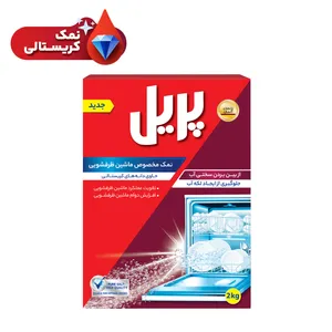 نمک ماشین ظرفشویی پریل وزن 2 کیلوگرم