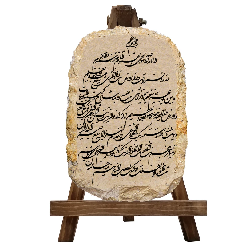 کتیبه دکوری مدل ایت الکرسی کد 0019