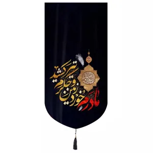 پرچم خدمتگزاران مدل کتیبه فاطمیه طرح مادرم خورد زمین و جگرم تیر کشید کد 10001568
