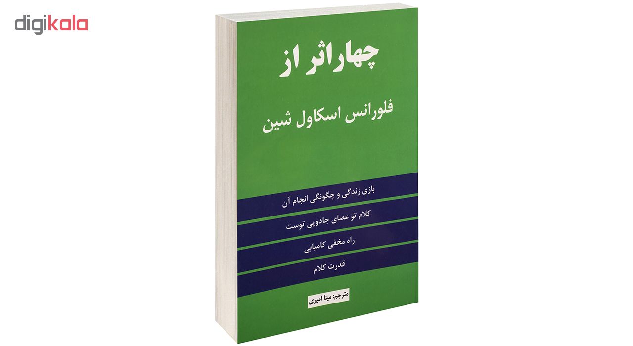 کتاب چهار اثر از فلورانس اسکاول شین اثر فلورانس اسکاول شین