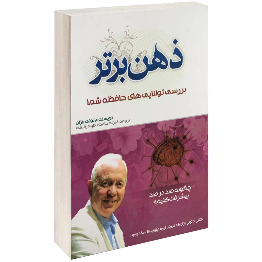 کتاب ذهن برتر اثر تونی بازان