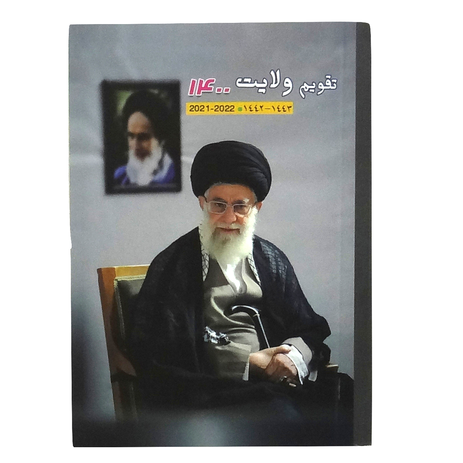 تقویم جیبی سال 1400 طرح ولایت