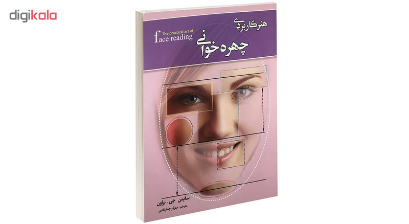 کتاب هنر کاربردی چهره خوانی اثر سایمن جی. براون