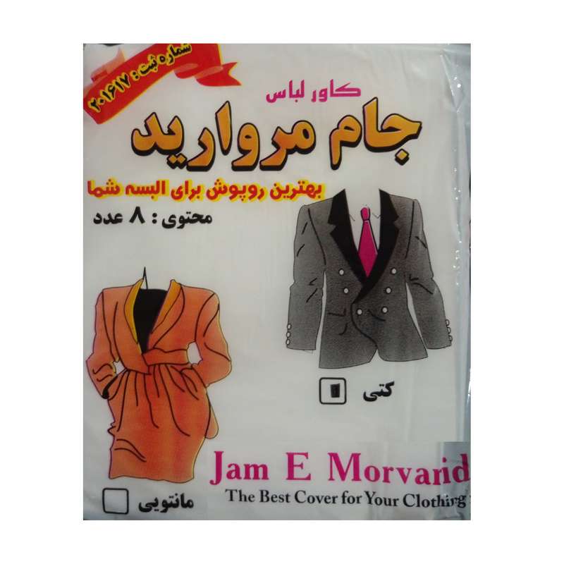 کاور لباس جام مروارید مدل TE-DS مجموعه 8 عددی کاور لباس جام مروارید مدل TE-DS مجموعه 8 عددی