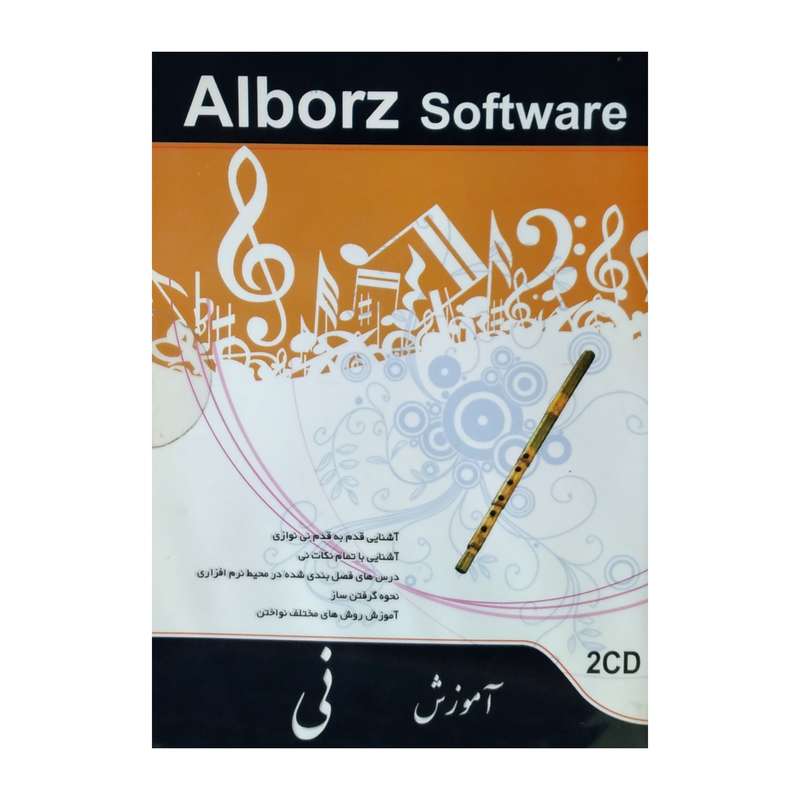 نرم افزار آموزش نی نشر البرز نرم افزار آموزش نی نشر البرز