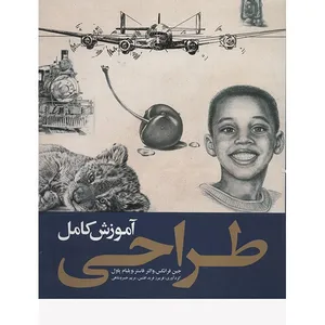 کتاب آموزش کامل طراحی اثر جین فرانکس