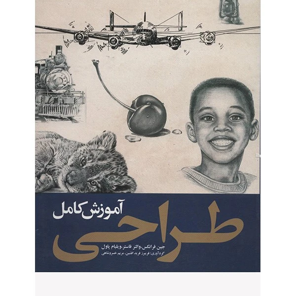 کتاب آموزش کامل طراحی اثر جین فرانکس