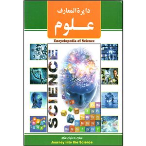 کتاب دایره المعارف علوم اثر پیام آزادخدا