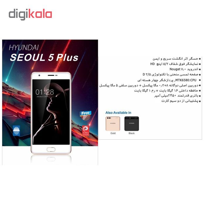 گوشی موبایل هیوندای  seoul 5 plus دو سیمکارت