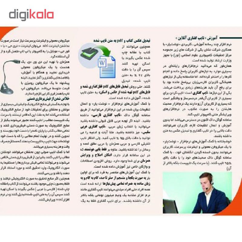 نرم افزار آموزشی نوشت یار نشر مرکز تحقیقات کامپیوتری علوم اسلامی