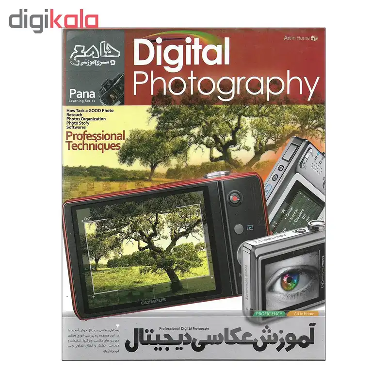 آموزش جامع عکاسی حرفه ای و عکاسی دیجیتال و عکاسی پاناروما نشر پانا مجموعه سه عددی